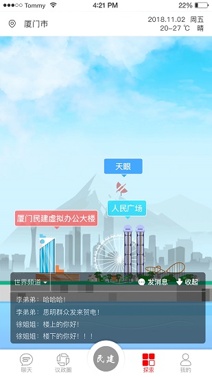 廈門民建科創(chuàng)支部app下載