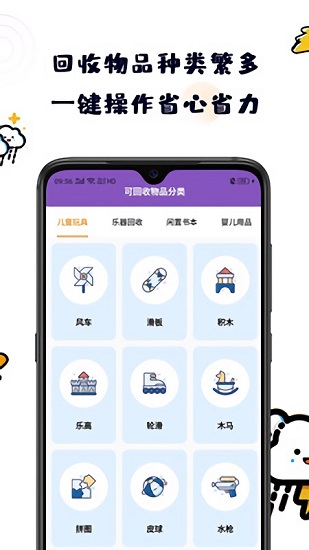 小金瓜回收平臺 v1.0 安卓版 0