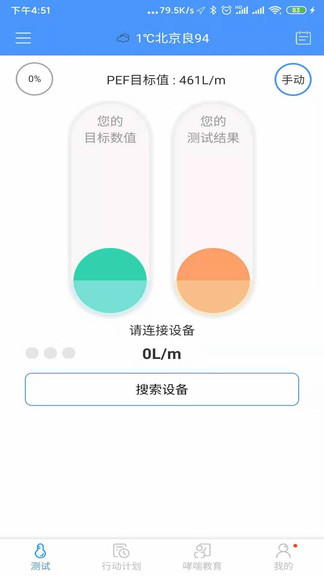 悠然呼吸患者端軟件 v1.6.0 安卓版 2