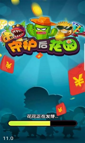 守護(hù)后花園紅包版下載