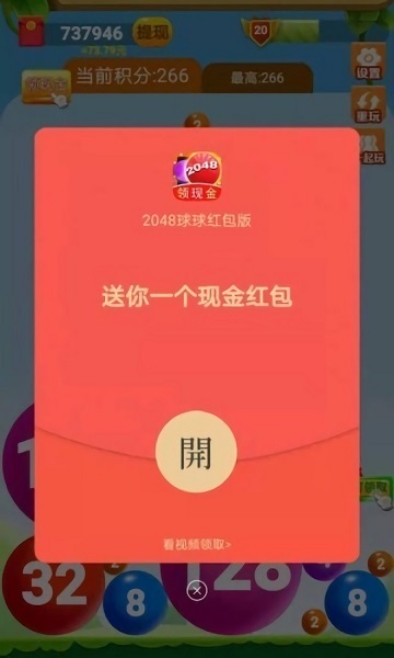 2048球球消消消游戲 v1.1.2 安卓版 0