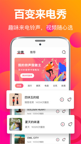 來電秀彩鈴視頻鈴聲 v3.6.8 安卓版 0
