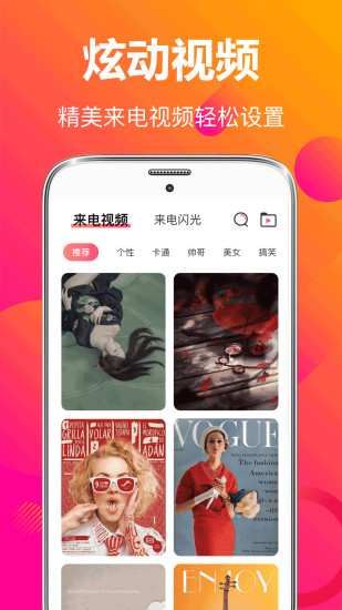 來電秀彩鈴視頻鈴聲 v3.6.8 安卓版 1