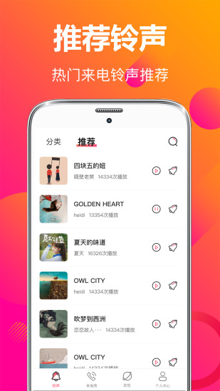來電秀彩鈴視頻鈴聲 v3.6.8 安卓版 3
