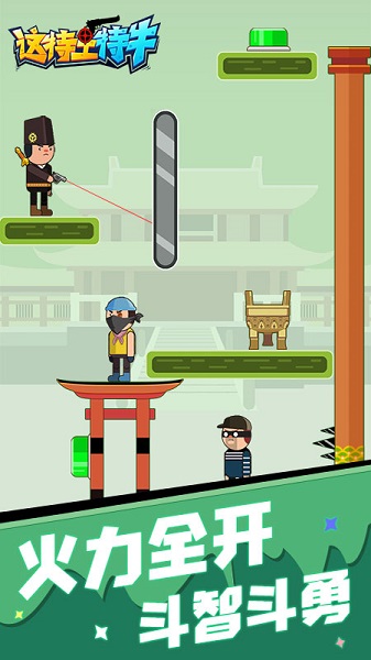 這特工特牛手游 v1.2 安卓版 0