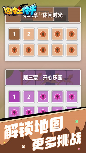 這特工特牛手游 v1.2 安卓版 1