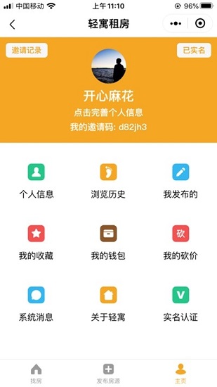 輕寓租房app下載