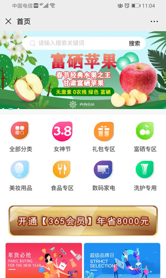 西海良品購物平臺下載