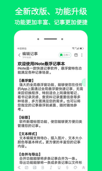 inote懸浮記事本無(wú)廣告版0