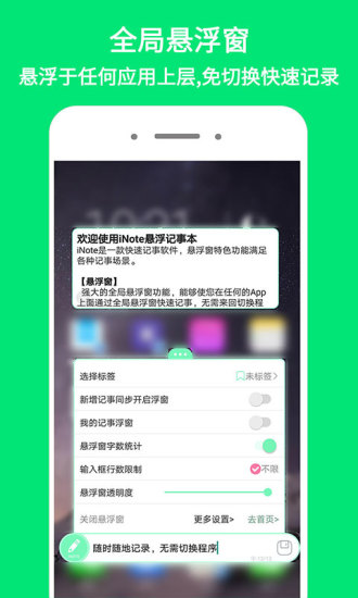 inote懸浮記事本無(wú)廣告版2