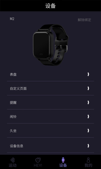 咪魚情侶手表 v2.1.1 安卓版 1
