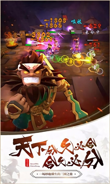 拆蛋三國游戲 v1.0.1 安卓版 0