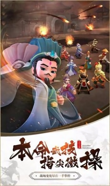 拆蛋三國游戲下載