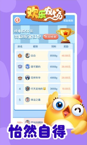 歡快農(nóng)場紅包版 v1.0.0 安卓版 1
