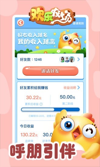 歡快農(nóng)場app下載