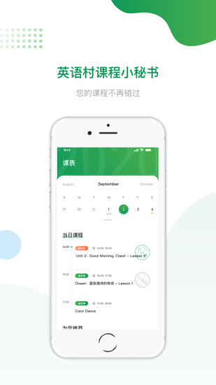 英語村app v2.1.5 安卓版 0