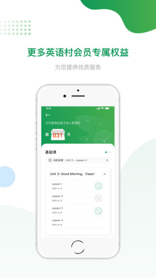 英語村app v2.1.5 安卓版 1