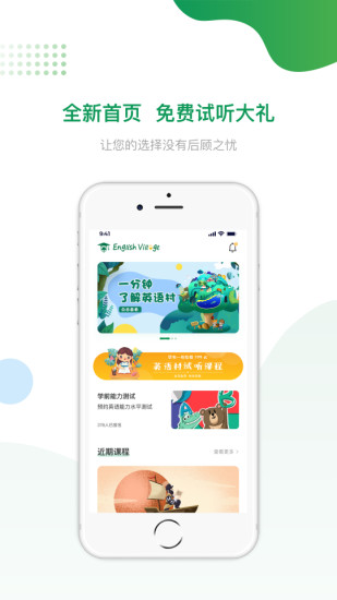 英語村app v2.1.5 安卓版 2