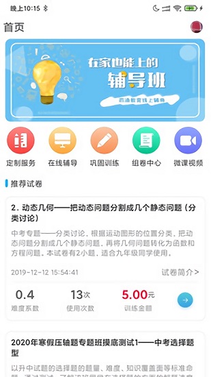 百漁教育app1