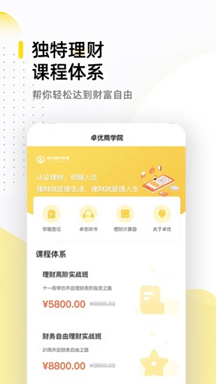 卓?jī)?yōu)商學(xué)理財(cái) v1.1.0 最新版 2