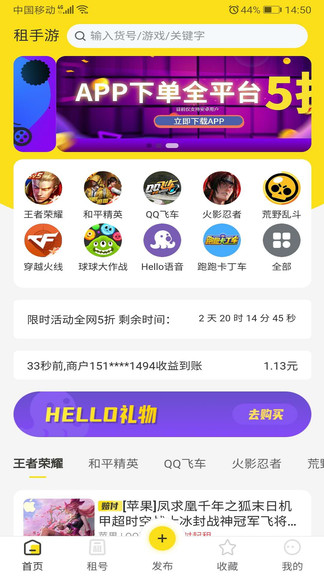 租手游租號 v1.3.6 安卓版 0