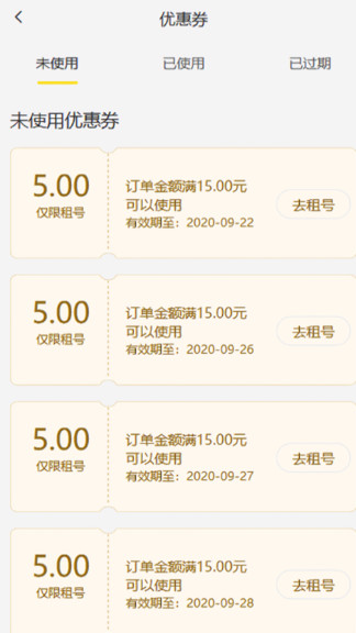租手游租號 v1.3.6 安卓版 1