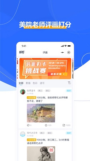 美術(shù)起形神器 v1.2.8 安卓版 2