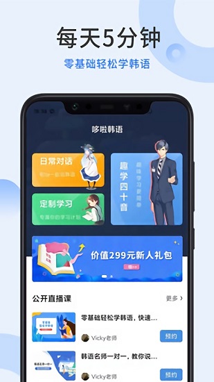 哆啦韓語官方版 v1.2.0 最新版 0