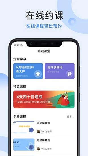 哆啦韓語官方版 v1.2.0 最新版 1
