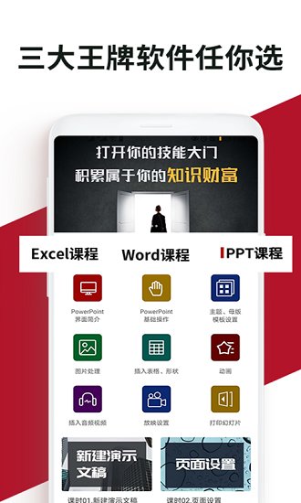 office辦公學習app下載