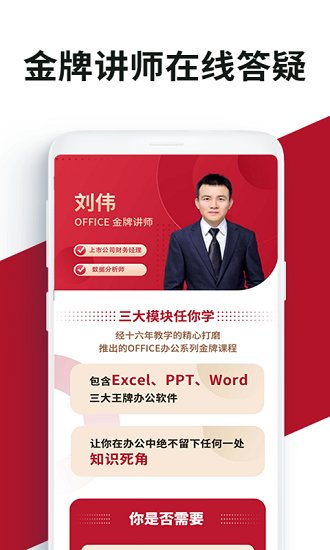 office辦公學習軟件 v1.0 安卓版 3