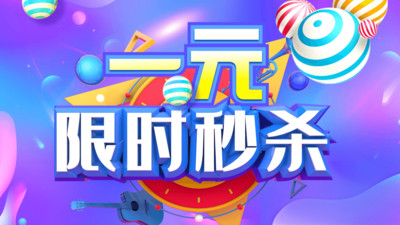 一元限時(shí)秒殺 v2.1.1 安卓版 2