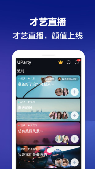 優(yōu)皮派對(duì)直播 v8.3.1 安卓版 1
