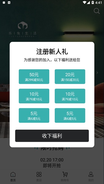 樂兔生活 v2.4.0 安卓版 2