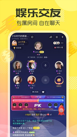 多玩語音ios最新版3