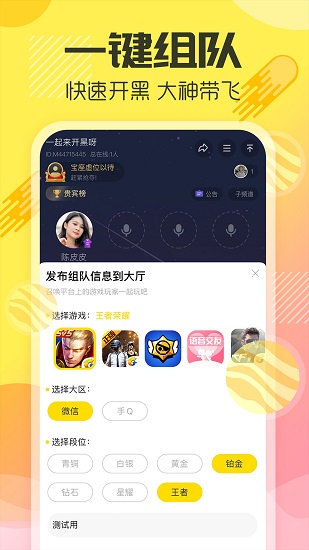 多玩語音ios最新版2