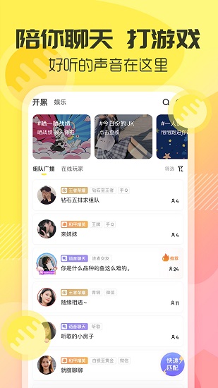 多玩語音ios最新版1