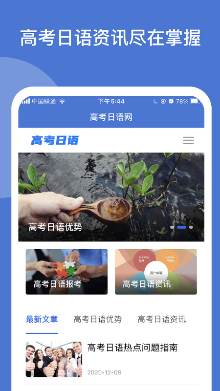 高考日語學(xué)習(xí) v1.0 安卓版 1