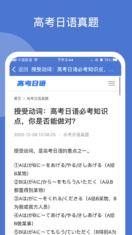 高考日語學(xué)習(xí)app下載