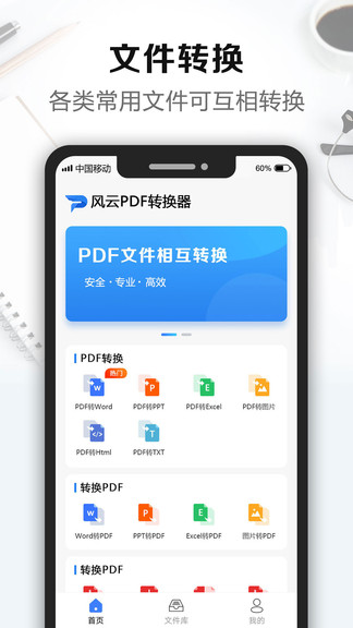 風(fēng)云pdf轉(zhuǎn)換器手機(jī)版