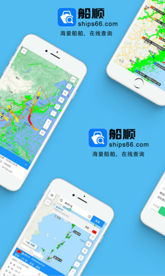 船順查船平臺1