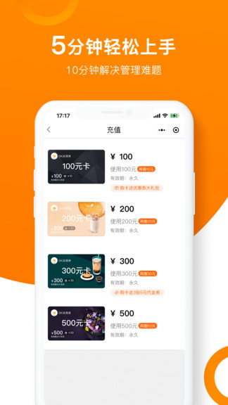 堅(jiān)果卡包商家版(會(huì)員管理系統(tǒng)) v1.7.8 安卓版 3