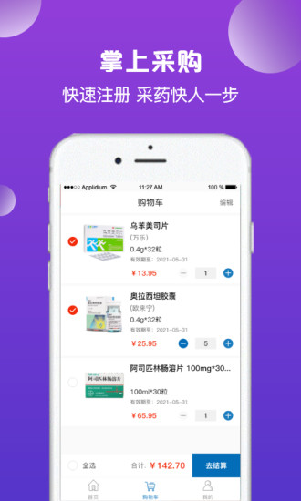 采真藥app下載