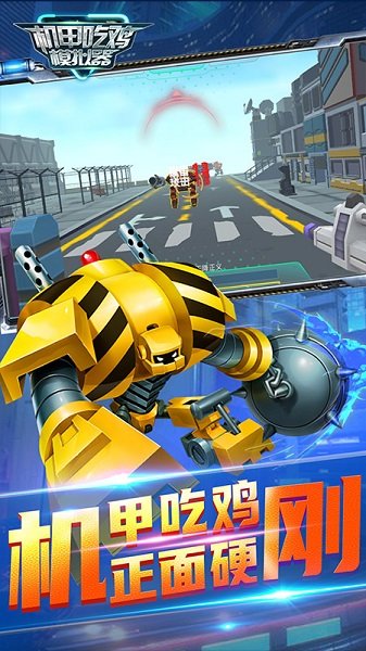 機甲吃雞模擬器手游 v1.0.5 安卓版 0