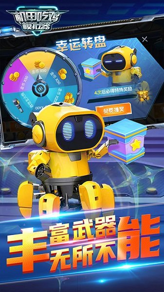 機甲吃雞模擬器手游 v1.0.5 安卓版 1