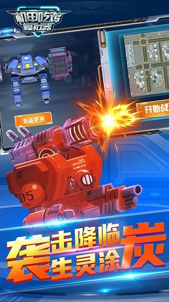 機甲吃雞模擬器手游 v1.0.5 安卓版 2