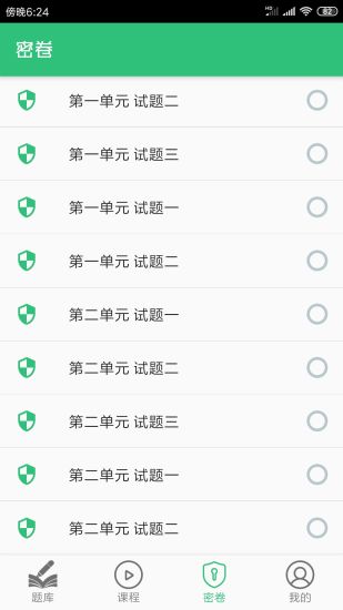 執(zhí)業(yè)中藥師學(xué)習(xí)平臺 v1.2.4 最新版 0