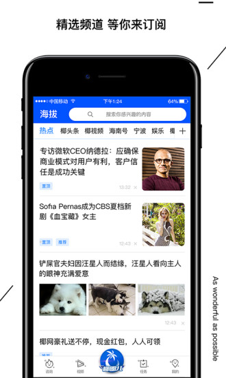 海拔資訊椰網(wǎng)手機(jī)版3