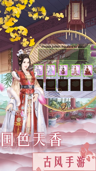 后宮傾城妃手游 v1.0.1 安卓版 1