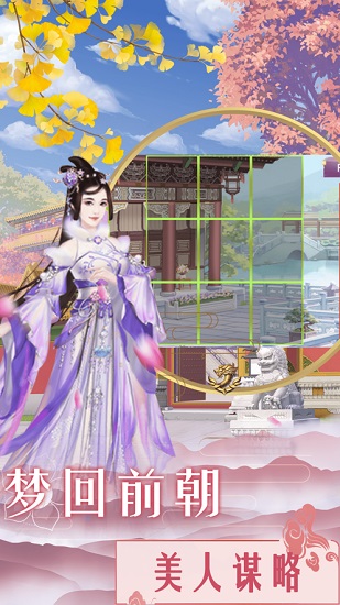 后宮傾城妃手游下載